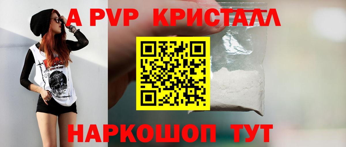 A-PVP Соль  Alpha-PVP крисы CK  Альфа ПВП мука  Вход с VPN  А ПВП  Приморско-Ахтарск 