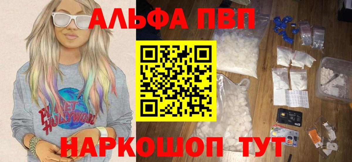 Alfa_PVP Crystall Приморско-Ахтарск
