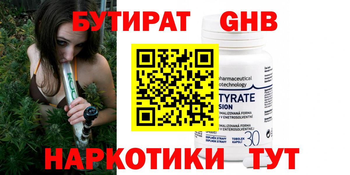 Приморско-Ахтарск  БУТИРАТ Butirat  БУТИРАТ  Вход с VPN 