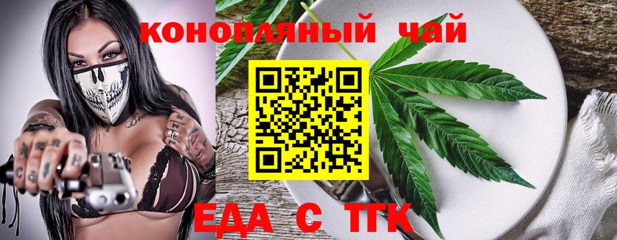 Еда ТГК марихуана  Вход с VPN  Приморско-Ахтарск 