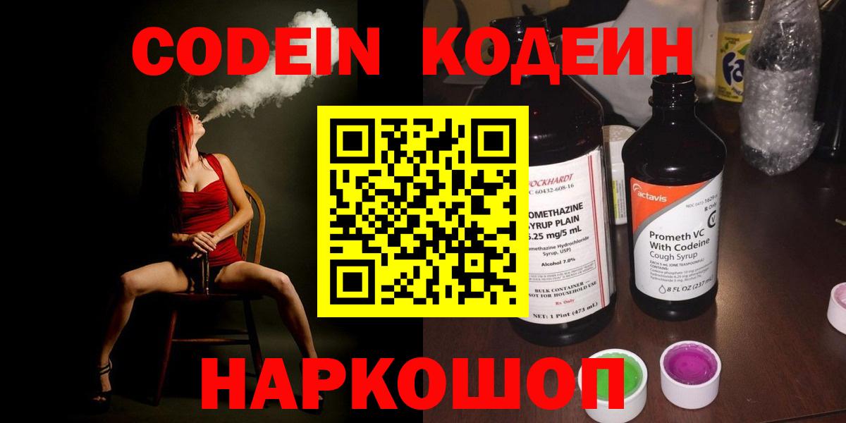 Кодеиновый сироп Lean напиток Lean (лин) Приморско-Ахтарск