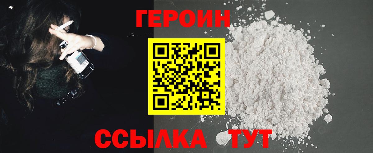 Героин Heroin  Вход с VPN  Приморско-Ахтарск 
