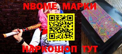 марки nbome Северобайкальск