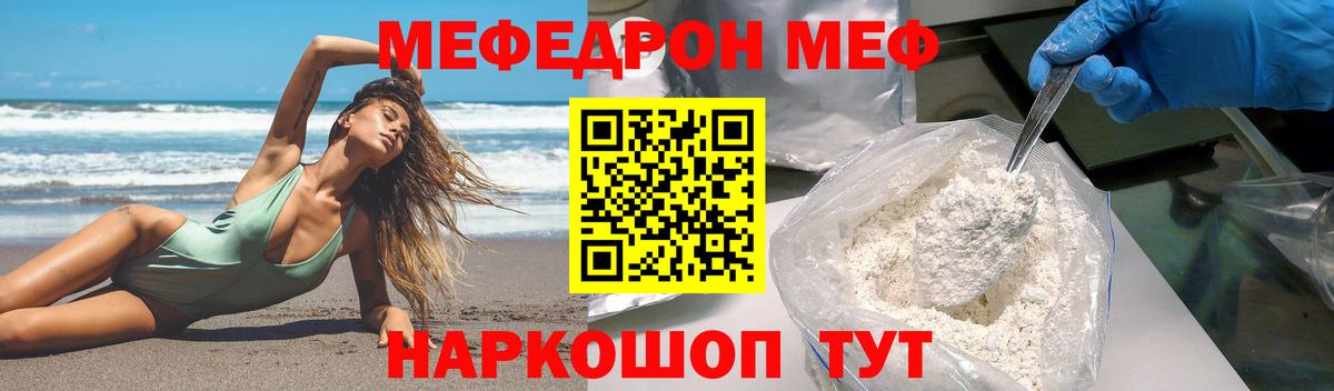 МЯУ-МЯУ мука  Мефедрон мука  Вход с VPN  Мефедрон  Приморско-Ахтарск 