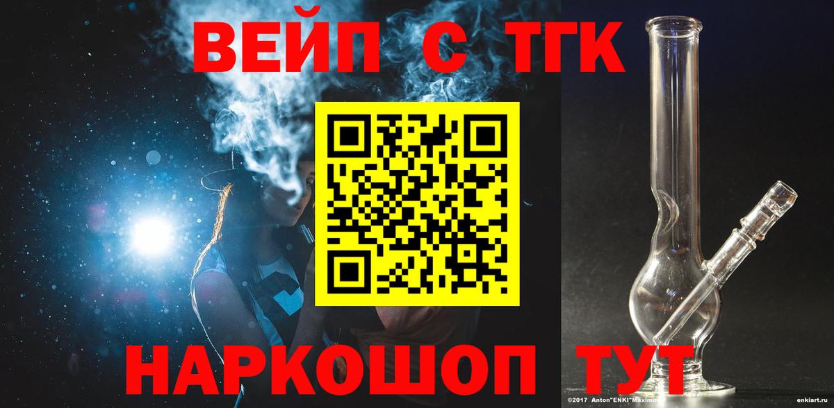 Приморско-Ахтарск  ТГК вейп  Вход с VPN  Дистиллят ТГК THC oil 