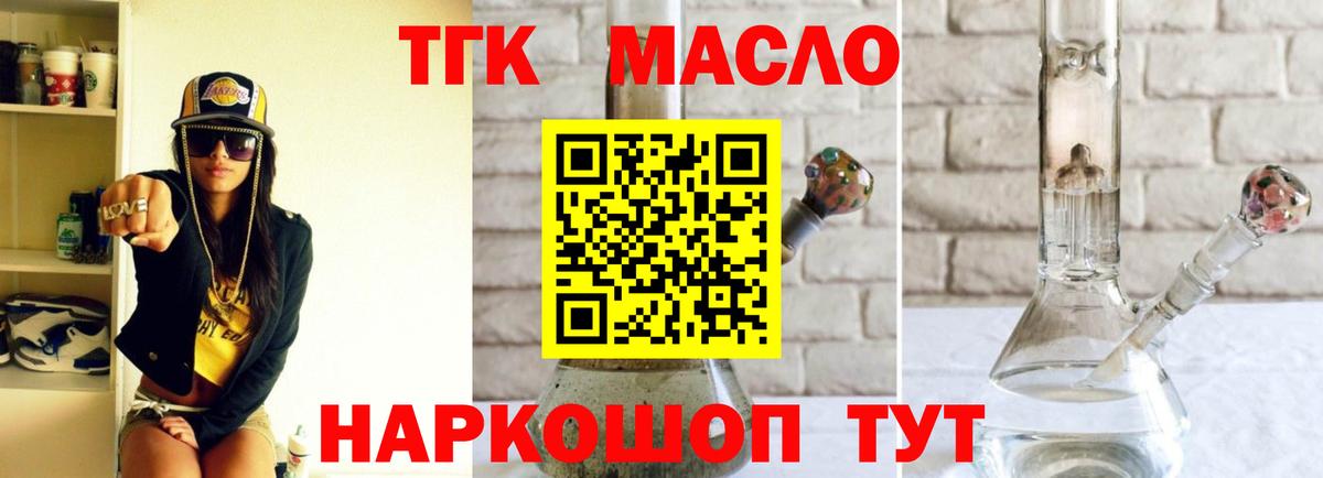 ТГК THC oil Приморско-Ахтарск